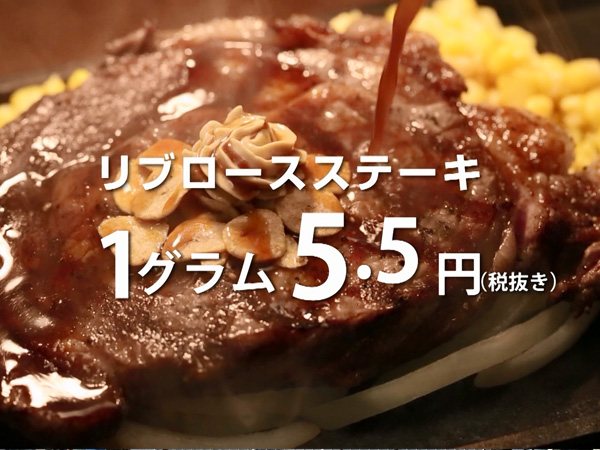 「いきなりステーキ」新店舗のＯＰＥＮ