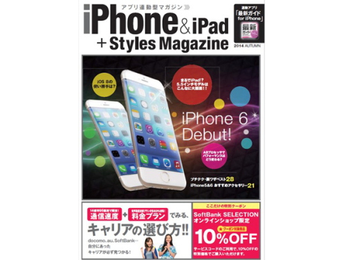 「iPhone & iPad＋Styles Magazine」